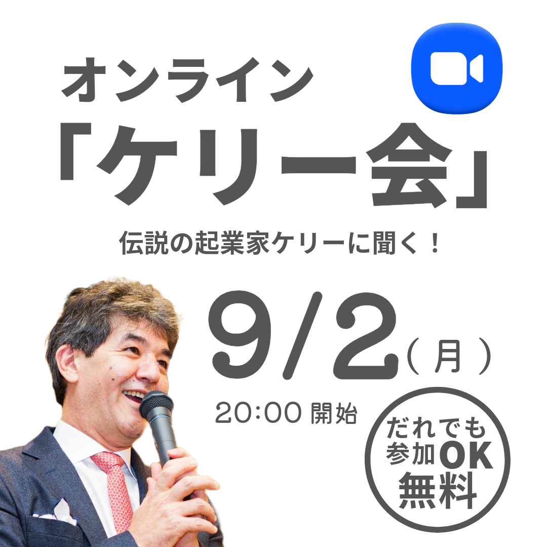 【公式】オンラインケリー会